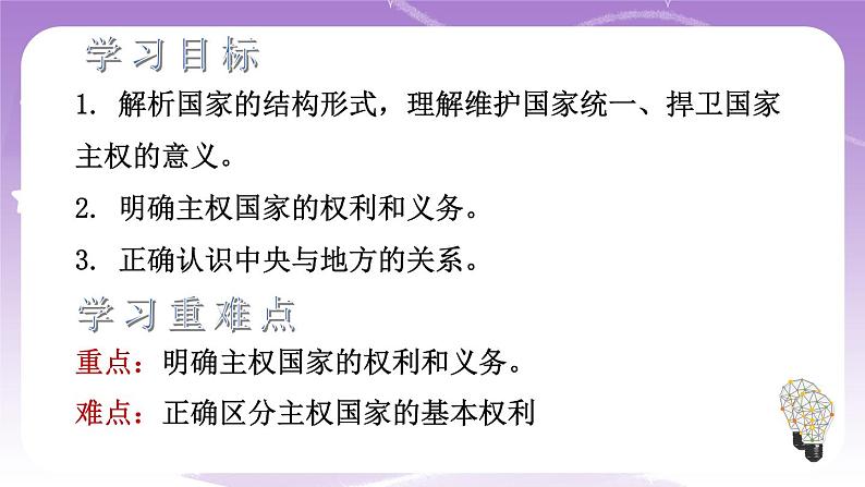 统编版高中思想政治选择性必修1《当代国际政治与经济》2.1 主权统一与政权分层 课件+素材04