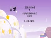 統(tǒng)編版高中思想政治選擇性必修1《當(dāng)代國際政治與經(jīng)濟》2.2 單一制和復(fù)合制 課件+素材