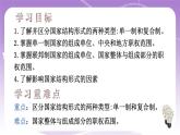 統(tǒng)編版高中思想政治選擇性必修1《當(dāng)代國際政治與經(jīng)濟》2.2 單一制和復(fù)合制 課件+素材