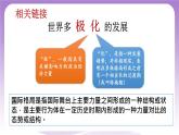 统编版高中思想政治选择性必修1《当代国际政治与经济》3.1 感受世界多极化 课件+素材