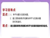 统编版高中思想政治选择性必修1《当代国际政治与经济》4.1 当今时代的主题  课件+素材