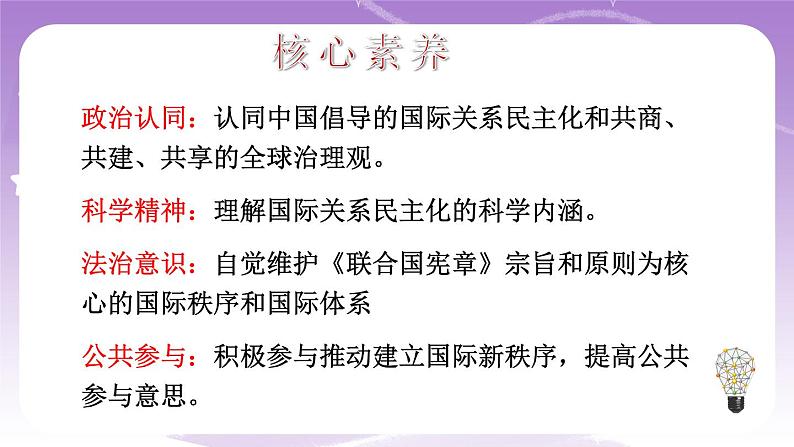 统编版高中思想政治选择性必修1《当代国际政治与经济》4.2 挑战与应对 课件+素材03