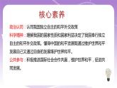 統(tǒng)編版高中思想政治選擇性必修1《當(dāng)代國(guó)際政治與經(jīng)濟(jì)》5.1中國(guó)外交政策的形成與發(fā)展 課件+素材
