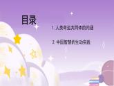 統(tǒng)編版高中思想政治選擇性必修1《當(dāng)代國際政治與經(jīng)濟》5.2構(gòu)建人類命運共同體 課件+素材