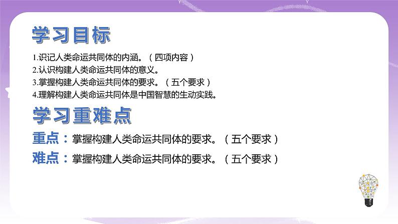 统编版高中思想政治选择性必修1 5.2构建人类命运共同体 课件第4页