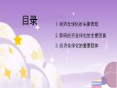 統(tǒng)編版高中思想政治選擇性必修1《當(dāng)代國際政治與經(jīng)濟(jì)》6.1 認(rèn)識經(jīng)濟(jì)全球化 課件+素材