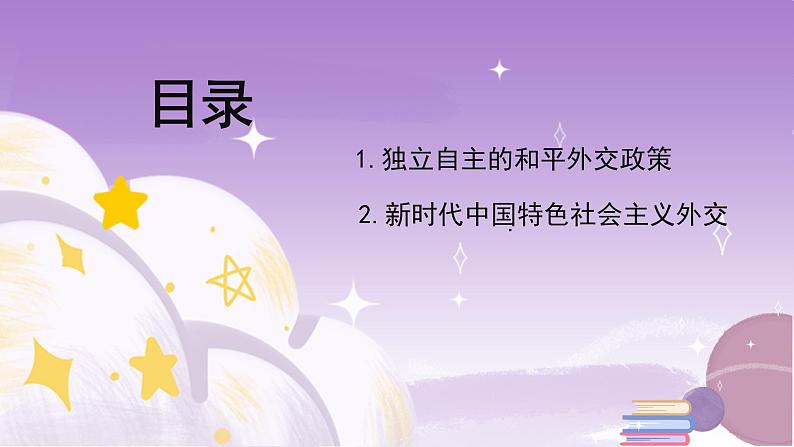 统编版高中思想政治选择性必修1《当代国际政治与经济》6.2 日益开放的世界经济 课件+素材02