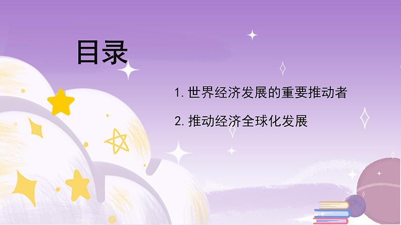 统编版高中思想政治选择性必修1《当代国际政治与经济》7.2 做世界发展的贡献者 课件+素材02