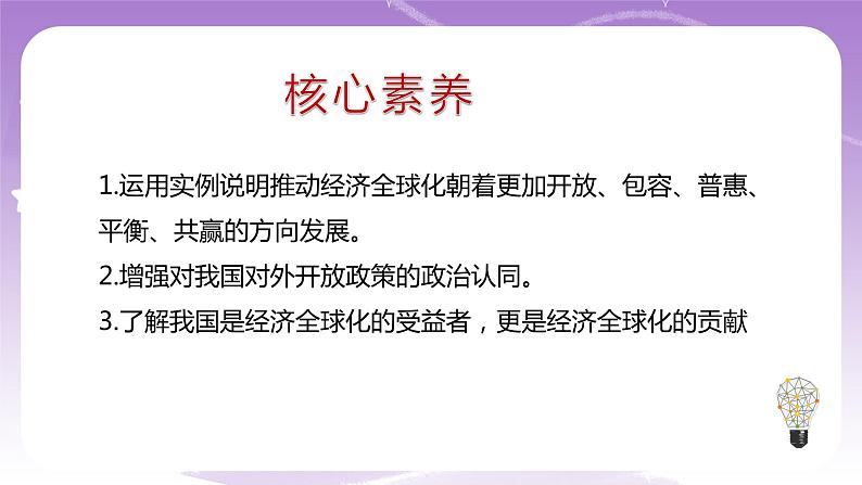 统编版高中思想政治选择性必修1《当代国际政治与经济》7.2 做世界发展的贡献者 课件+素材03