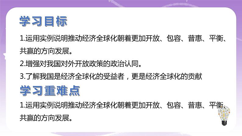 统编版高中思想政治选择性必修1《当代国际政治与经济》7.2 做世界发展的贡献者 课件+素材04