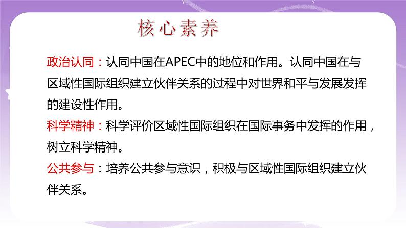 统编版高中思想政治选择性必修1《当代国际政治与经济》8.3 区域性国际组织 课件+素材03