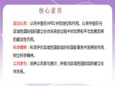 统编版高中思想政治选择性必修1《当代国际政治与经济》8.3 区域性国际组织 课件+素材