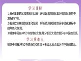 统编版高中思想政治选择性必修1《当代国际政治与经济》8.3 区域性国际组织 课件+素材