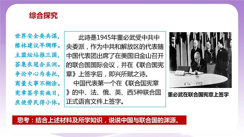 统编版高中思想政治选择性必修1《当代国际政治与经济》9.1 中国与联合国 课件+素材07