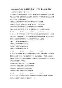 2022-2023学年广东省湛江市高一（下）期末政治试卷（含解析）