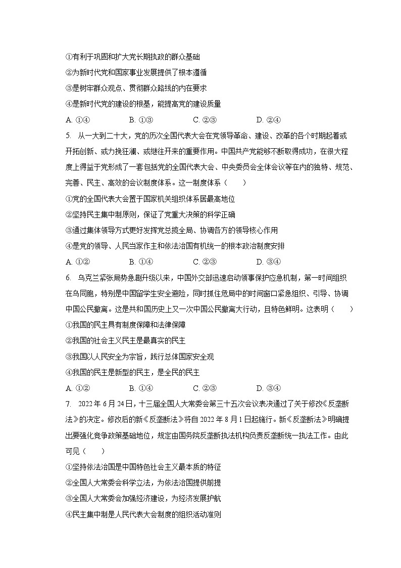 2022-2023学年广东省湛江市高一（下）期末政治试卷（含解析）02