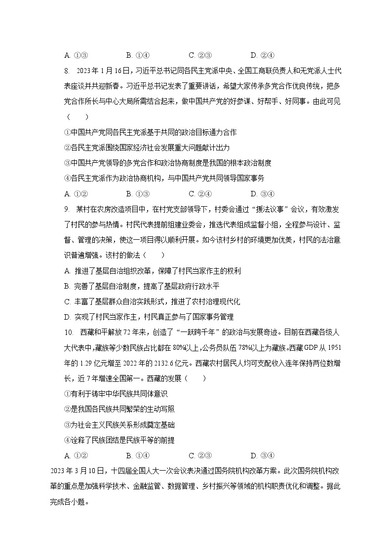 2022-2023学年广东省湛江市高一（下）期末政治试卷（含解析）03