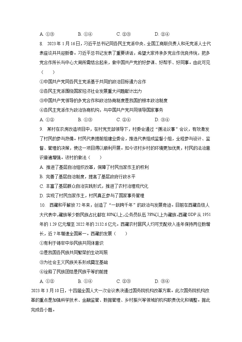 2022-2023学年广东省湛江市高一（下）期末政治试卷（含解析）03