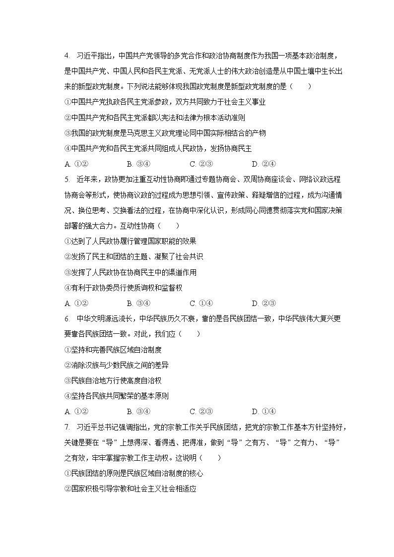 2022-2023学年黑龙江省哈尔滨重点中学高一（下）期末政治试卷（含解析）02