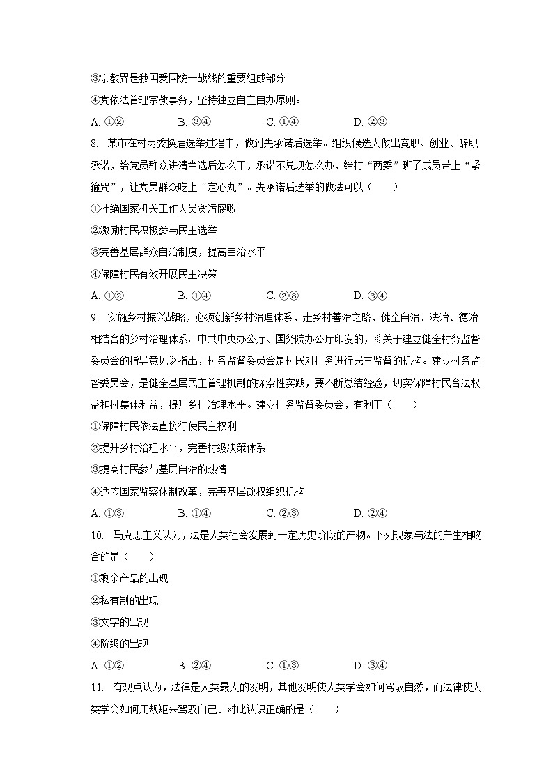 2022-2023学年黑龙江省哈尔滨重点中学高一（下）期末政治试卷（含解析）03