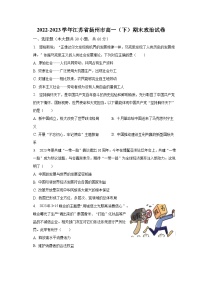 2022-2023学年江苏省扬州市高一（下）期末政治试卷（含解析）