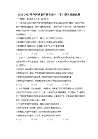 2022-2023学年河南省许昌市高一（下）期末政治试卷（含解析）