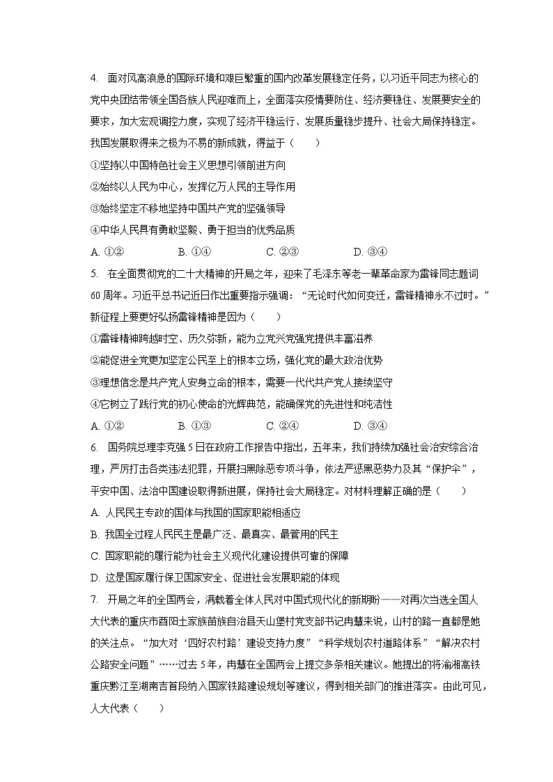 2022-2023学年河南省许昌市高一（下）期末政治试卷（含解析）02