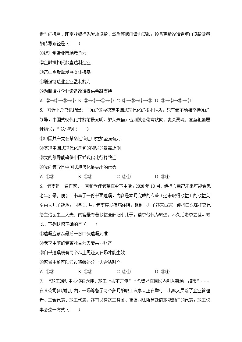 2022-2023学年湖南省多校高二（下）期末政治试卷（含解析）02