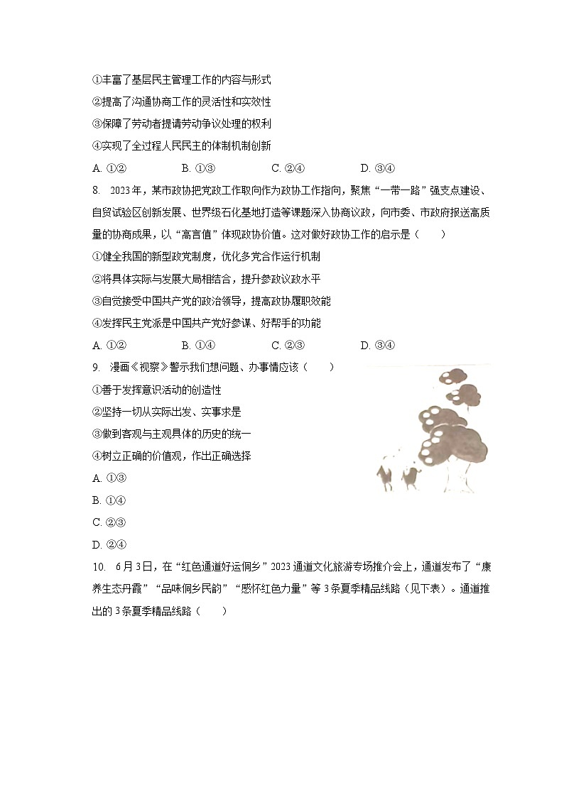 2022-2023学年湖南省多校高二（下）期末政治试卷（含解析）03