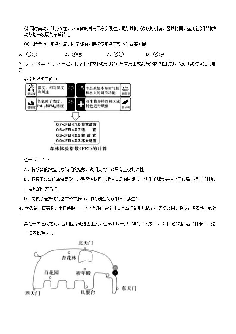 2023年北京高考政治真题试卷及答案02