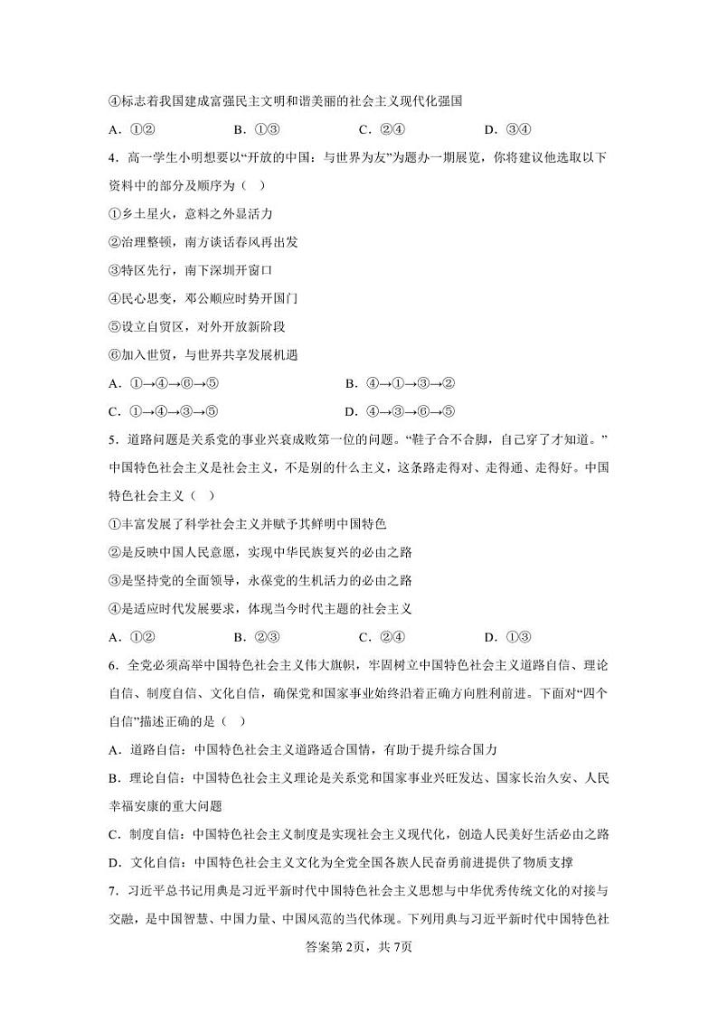 江西省泰和中学2024届高三暑期质量检测政治第2页
