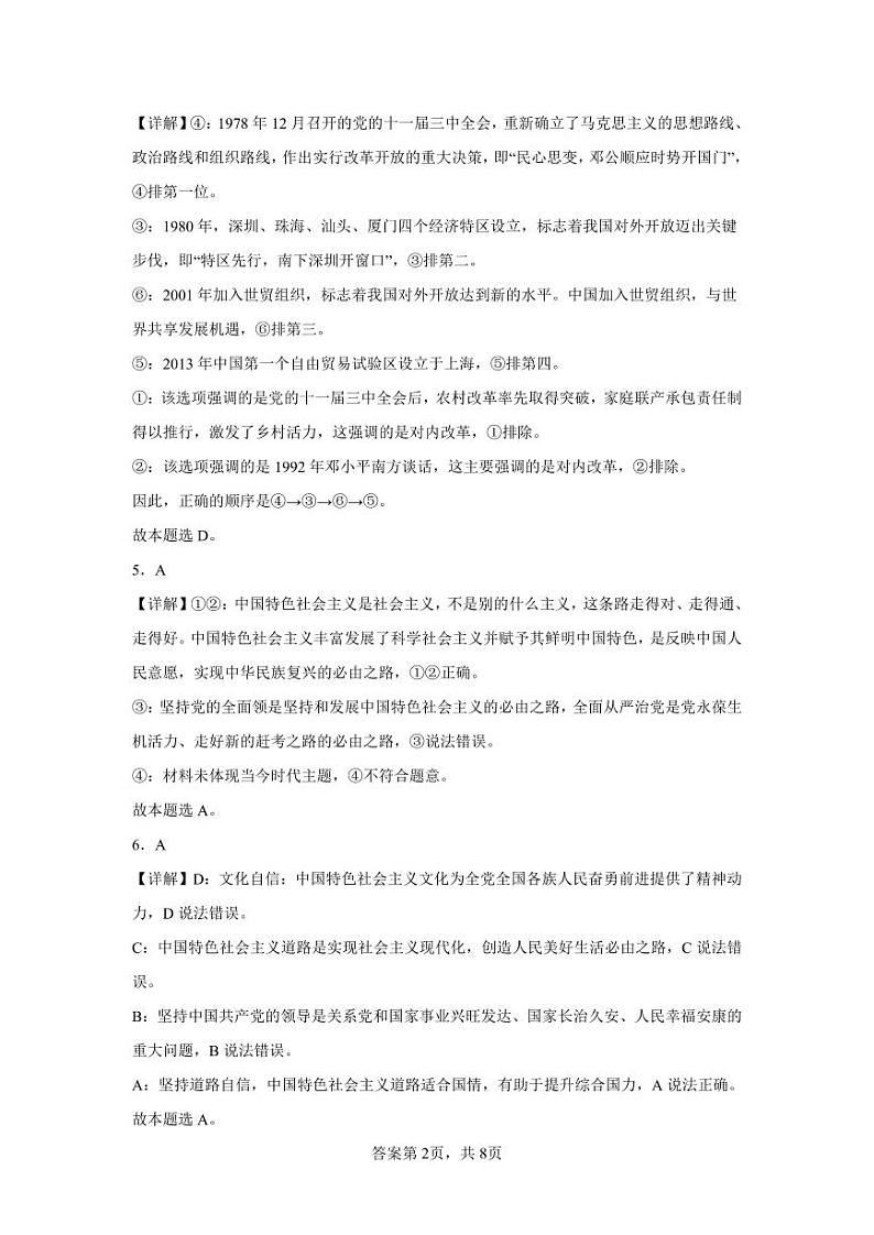 江西省泰和中学2024届高三暑期质量检测政治答案和解析第2页