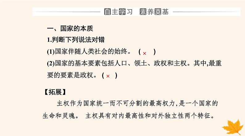 新教材2023高中政治第一单元各具特色的国家第一课国体与政体第一框国家是什么课件部编版选择性必修103