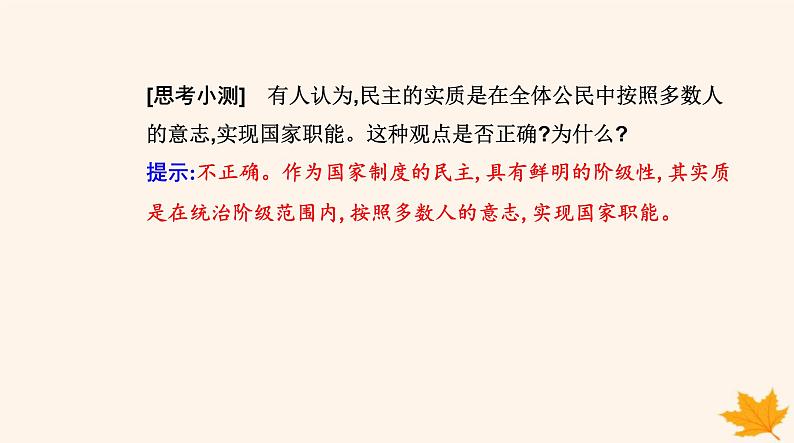 新教材2023高中政治第一单元各具特色的国家第一课国体与政体第一框国家是什么课件部编版选择性必修106