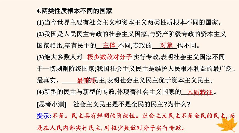 新教材2023高中政治第一单元各具特色的国家第一课国体与政体第一框国家是什么课件部编版选择性必修107