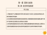 新教材2023高中政治第一单元各具特色的国家第一课国体与政体第三框政党和利益集团课件部编版选择性必修1