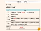 新教材2023高中政治第一单元各具特色的国家第一课国体与政体第三框政党和利益集团课件部编版选择性必修1