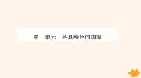 高中政治 (道德与法治)人教统编版选择性必修1 当代国际政治与经济国家的政权组织形式图文课件ppt