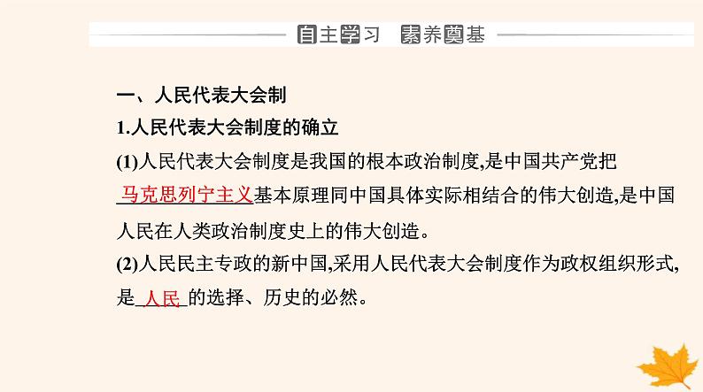 新教材2023高中政治第一单元各具特色的国家第一课国体与政体第二框国家的政权组织形式课件部编版选择性必修1第3页