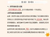 新教材2023高中政治第二单元世界多极化第三课多极化趋势第一框世界多极化的发展课件部编版选择性必修1