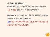 新教材2023高中政治第二单元世界多极化第三课多极化趋势第一框世界多极化的发展课件部编版选择性必修1