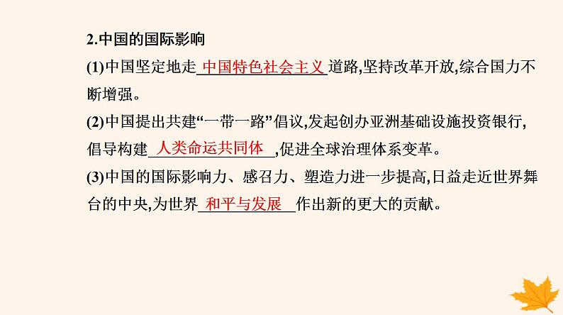 新教材2023高中政治第二单元世界多极化第三课多极化趋势第一框世界多极化的发展课件部编版选择性必修1第7页