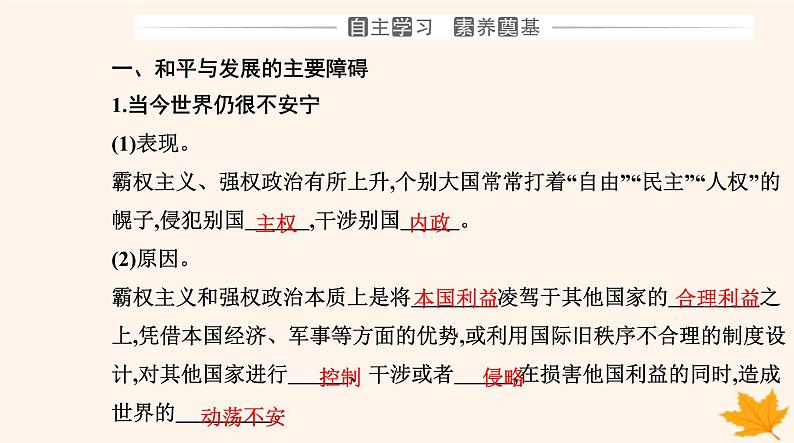 新教材2023高中政治第二单元世界多极化第四课和平与发展第二框挑战与应对课件部编版选择性必修1第3页