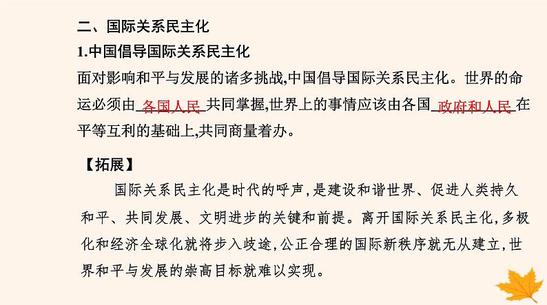 新教材2023高中政治第二单元世界多极化第四课和平与发展第二框挑战与应对课件部编版选择性必修1第6页