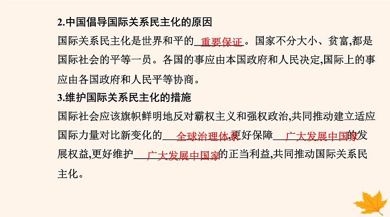 新教材2023高中政治第二单元世界多极化第四课和平与发展第二框挑战与应对课件部编版选择性必修1第7页