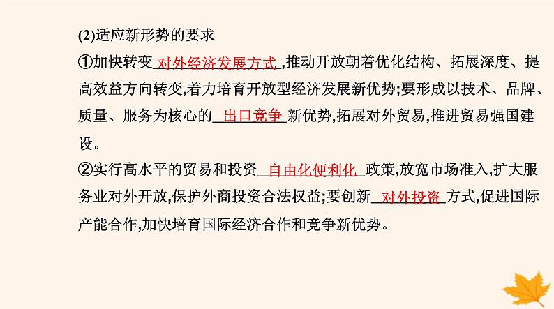 新教材2023高中政治第三单元经济全球化第七课经济全球化与中国第一框开放是当代中国的鲜明标识课件部编版选择性必修104