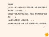 新教材2023高中政治第三单元经济全球化第七课经济全球化与中国第一框开放是当代中国的鲜明标识课件部编版选择性必修1