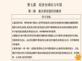 新教材2023高中政治第三单元经济全球化第七课经济全球化与中国第二框做全球发展的贡献者课件部编版选择性必修1