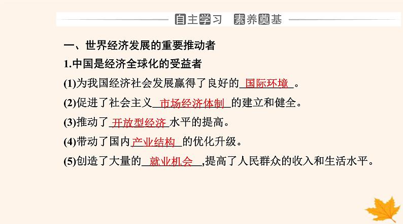 新教材2023高中政治第三单元经济全球化第七课经济全球化与中国第二框做全球发展的贡献者课件部编版选择性必修103