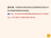 新教材2023高中政治第三单元经济全球化第七课经济全球化与中国第二框做全球发展的贡献者课件部编版选择性必修1